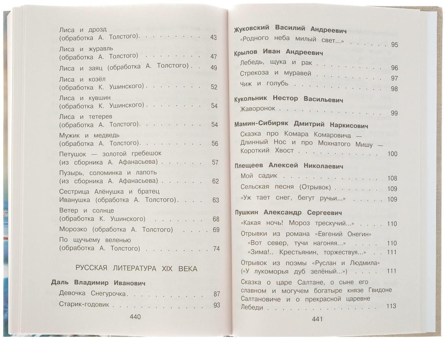 «Новейшая хрестоматия по литературе, 1 класс», 7-е издание, исправленное и дополненное