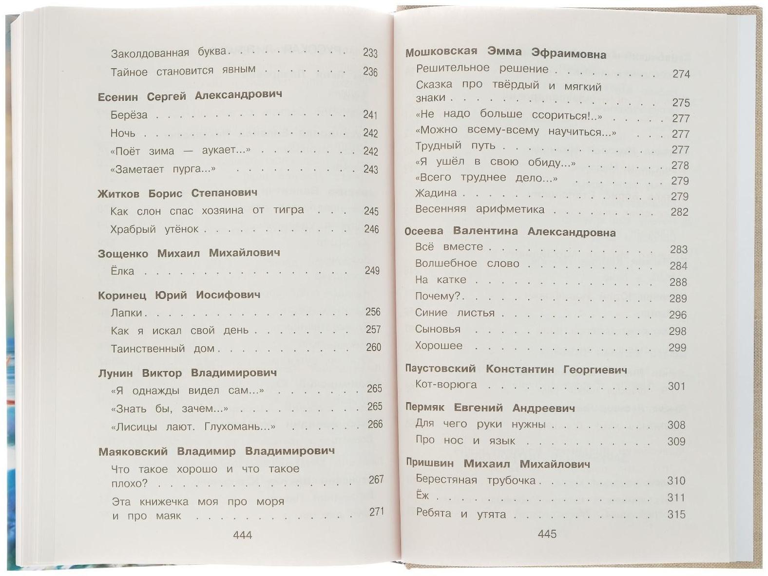 «Новейшая хрестоматия по литературе, 1 класс», 7-е издание, исправленное и дополненное