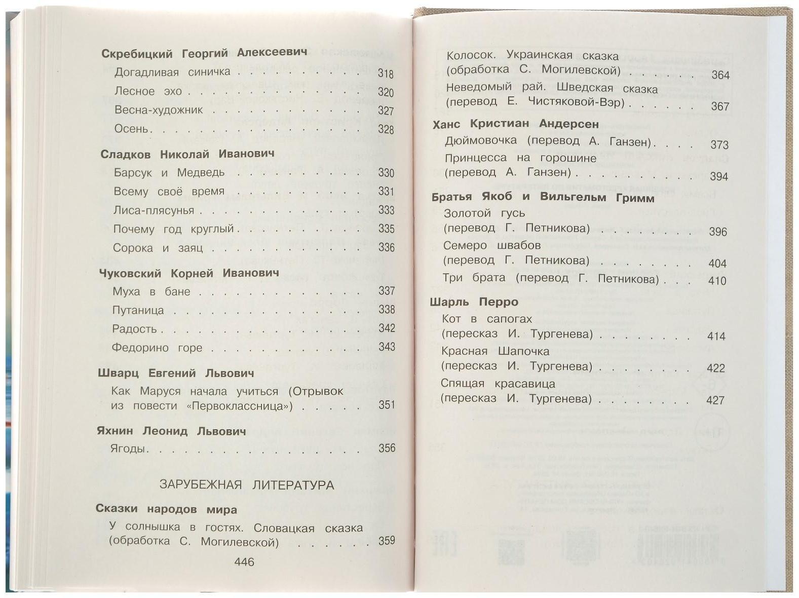 «Новейшая хрестоматия по литературе, 1 класс», 7-е издание, исправленное и дополненное