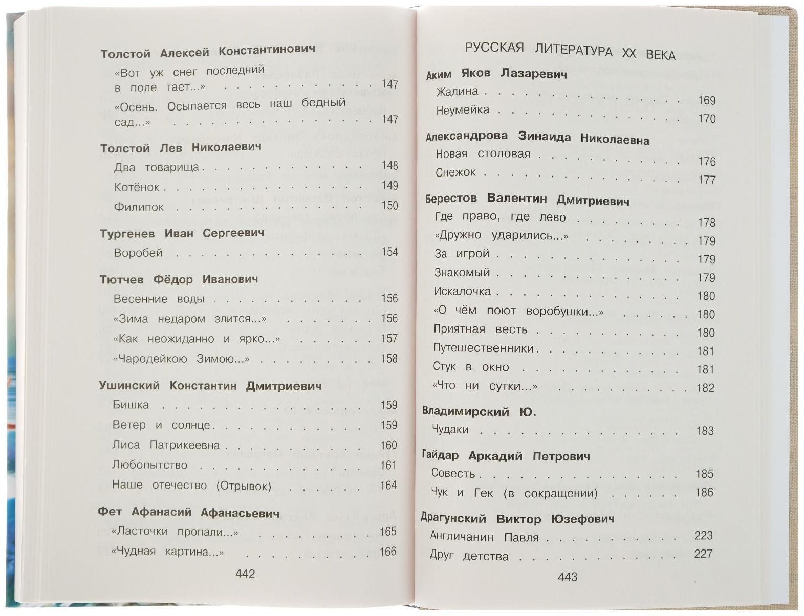 «Новейшая хрестоматия по литературе, 1 класс», 7-е издание, исправленное и дополненное