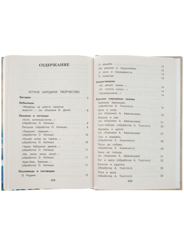 «Новейшая хрестоматия по литературе, 1 класс», 7-е издание, исправленное и дополненное