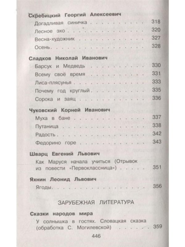 «Новейшая хрестоматия по литературе, 1 класс», 7-е издание, исправленное и дополненное
