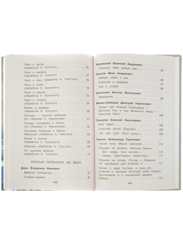 «Новейшая хрестоматия по литературе, 1 класс», 7-е издание, исправленное и дополненное