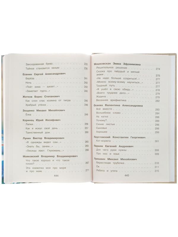 «Новейшая хрестоматия по литературе, 1 класс», 7-е издание, исправленное и дополненное