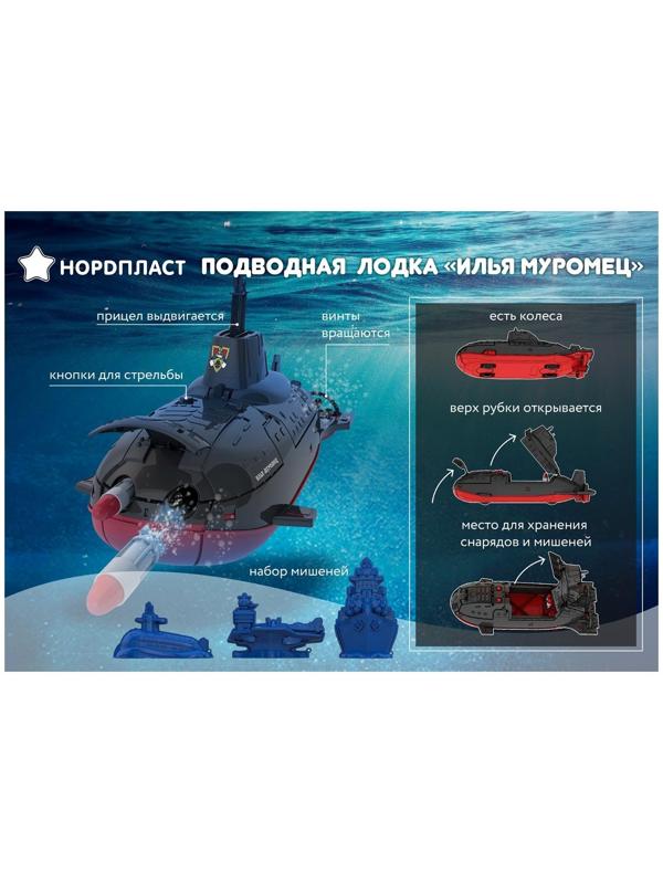 Подводная лодка «Илья Муромец»