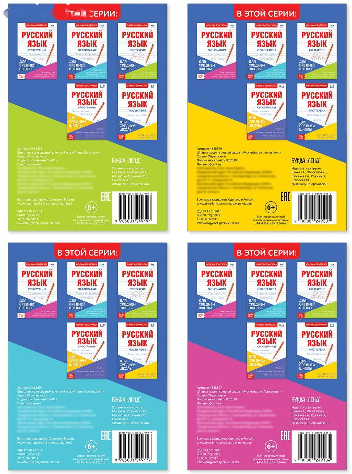 Шпаргалки для средней школы набор «Учим русский язык», 4 шт.