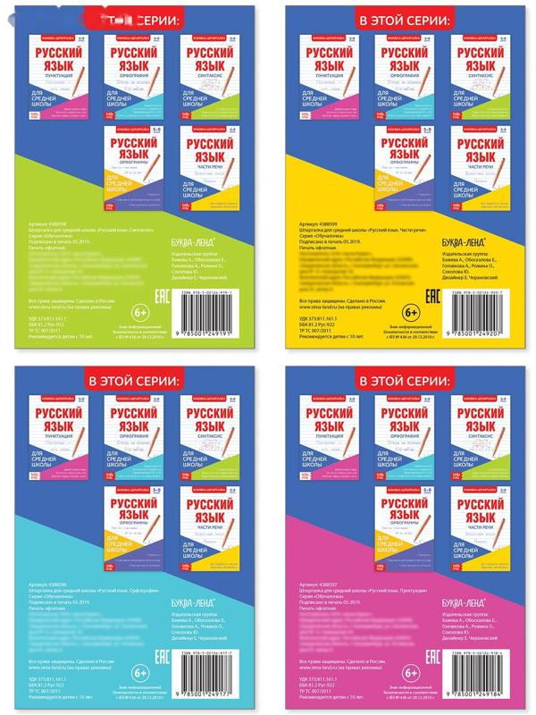 Шпаргалки для средней школы набор «Учим русский язык», 4 шт.