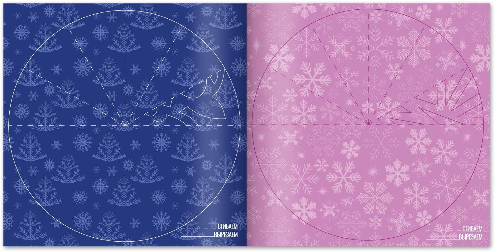 Аппликации «Волшебные снежинки», 20 стр.