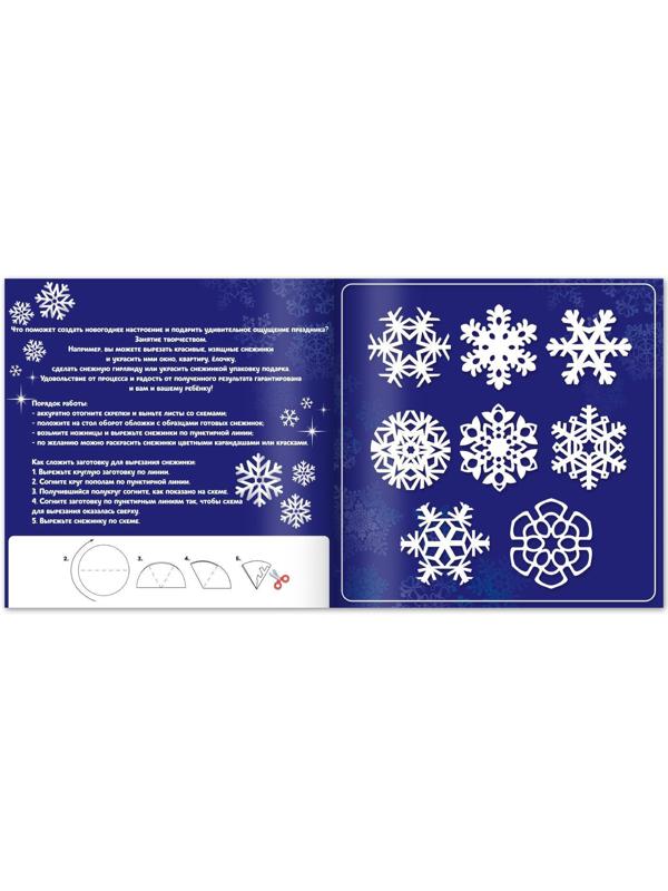 Аппликации «Волшебные снежинки», 20 стр.