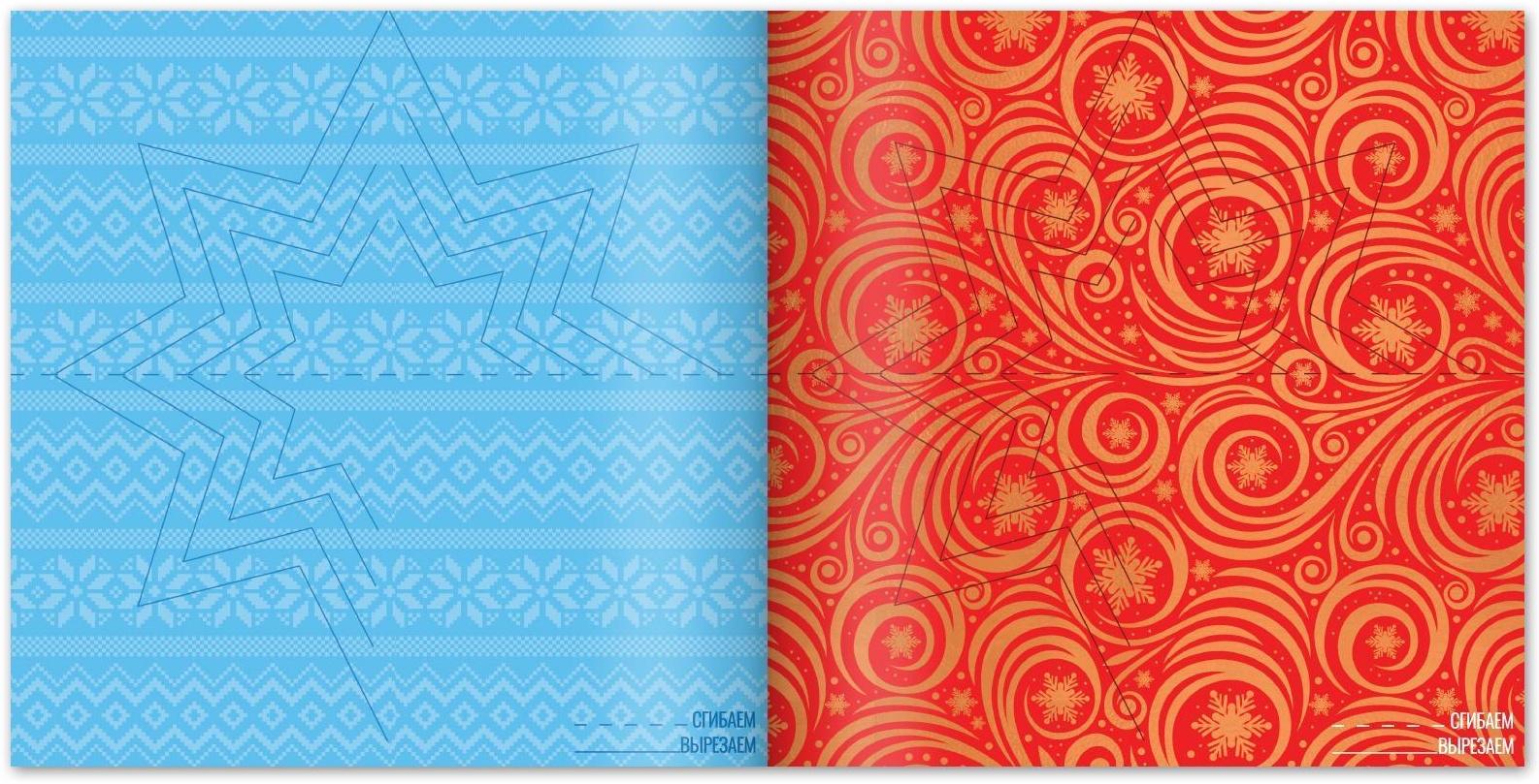 Аппликации «Объёмные снежинки», 20 стр.