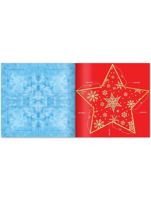 Аппликации «Объёмные снежинки», 20 стр.