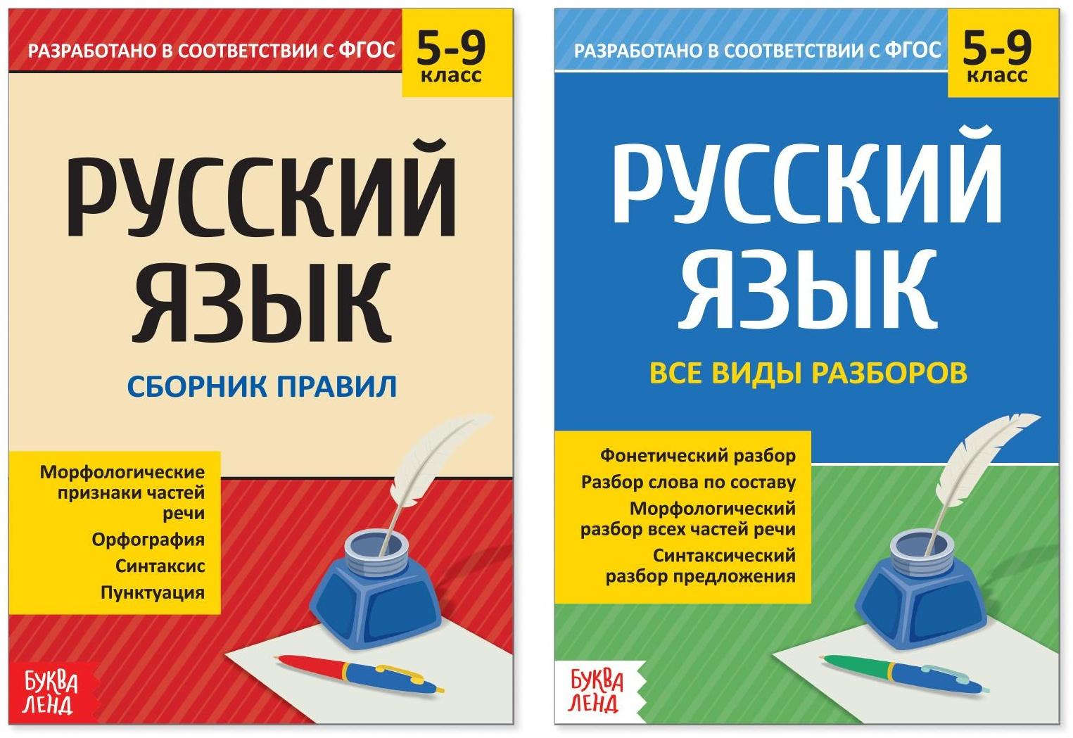 Сборники шпаргалок по русскому языку, 5-9 класс, набор, 2 шт.