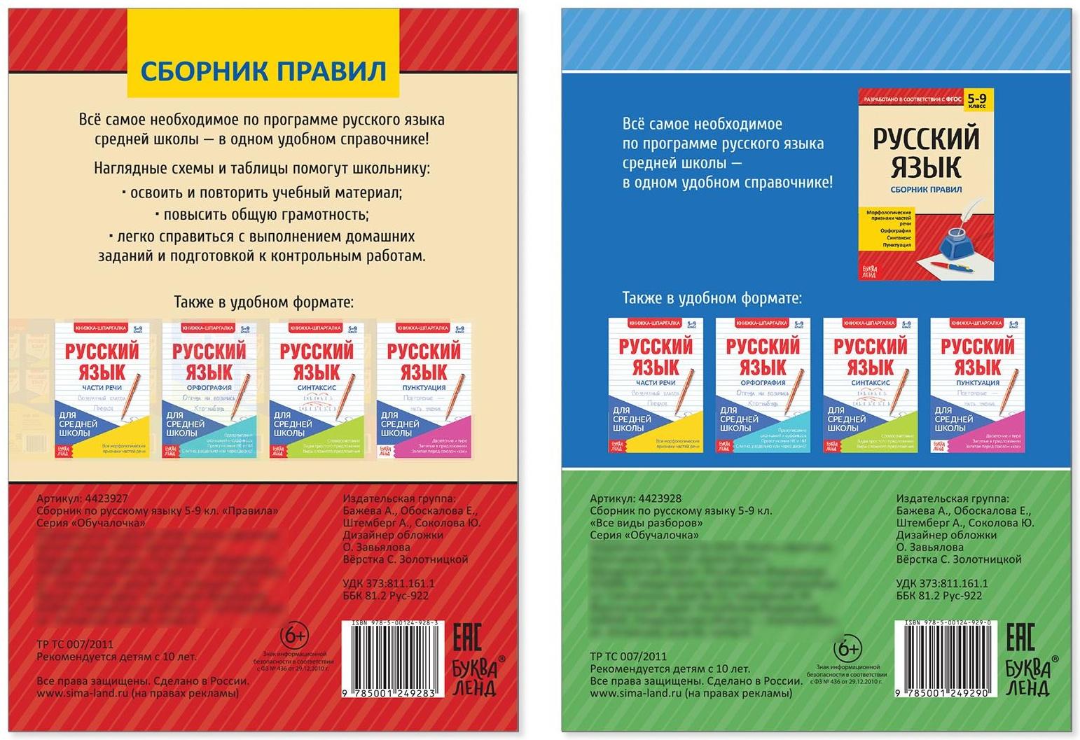 Сборники шпаргалок по русскому языку, 5-9 класс, набор, 2 шт.