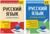 Сборники шпаргалок по русскому языку, 5-9 класс, набор, 2 шт.