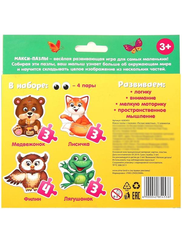 Макси-пазлы с глазками «Лесные животные»