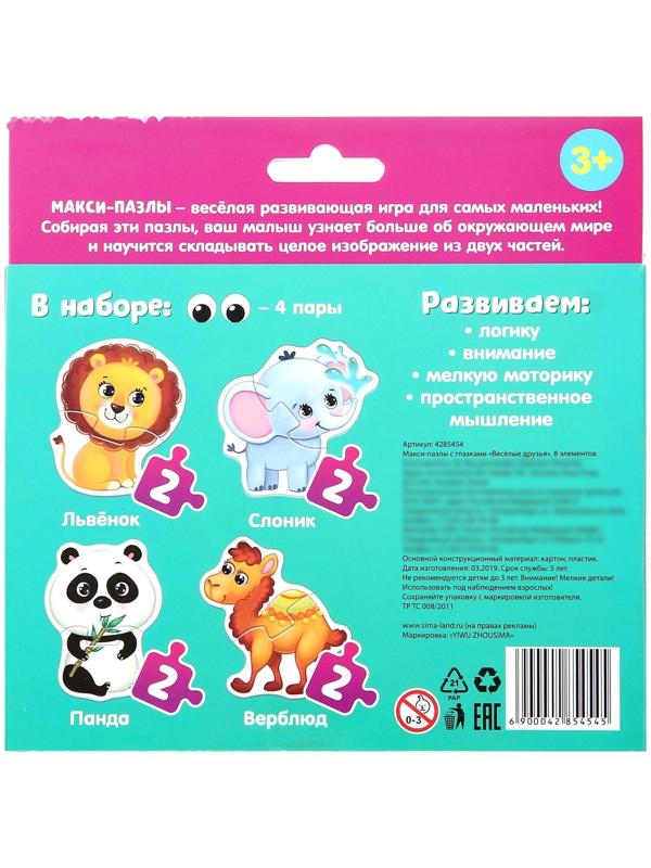 Макси-пазлы с глазками «Весёлые друзья»