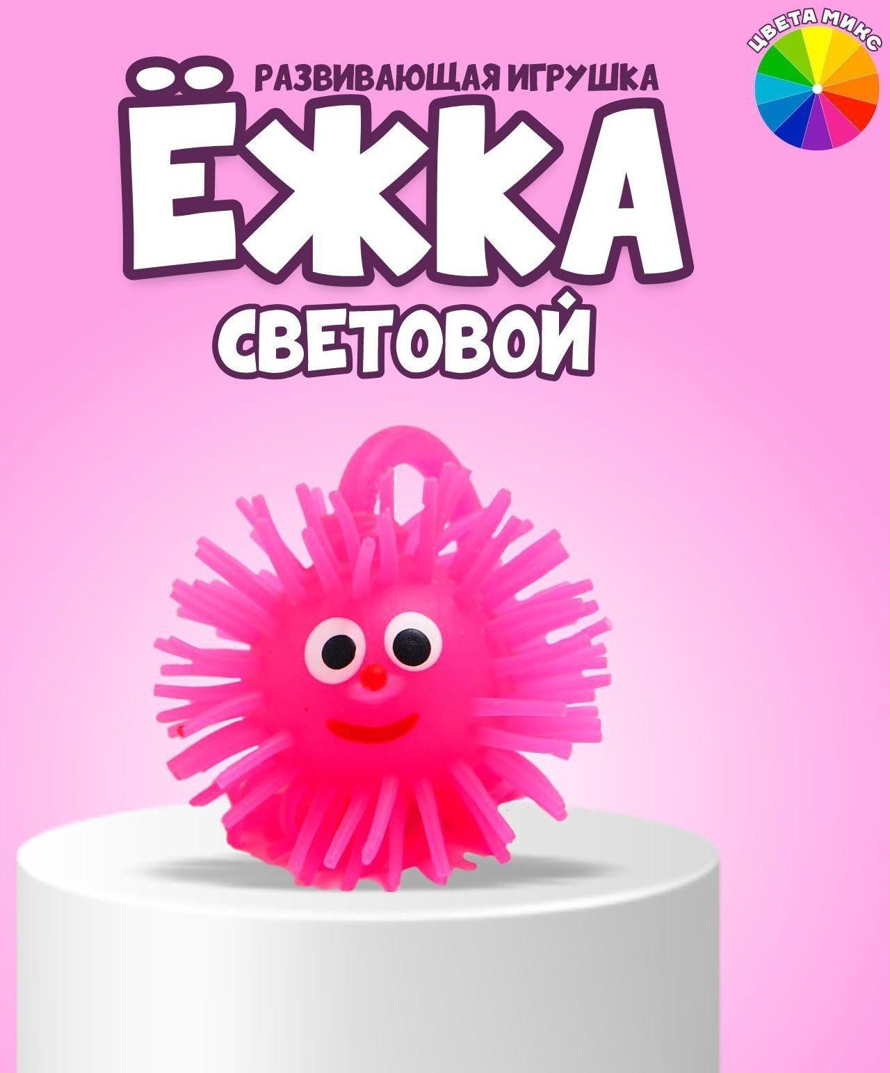 Ёжка световой «Чудик», цвета МИКС