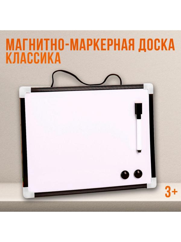 Доска магнитно-маркерная с магнитами и маркером «Классика» 1,5×30×20 см