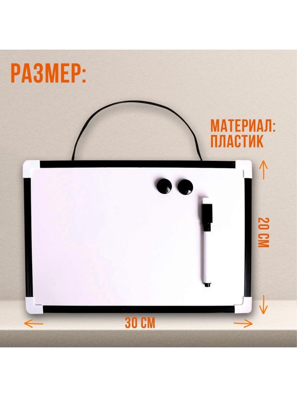 Доска магнитно-маркерная с магнитами и маркером «Классика» 1,5×30×20 см