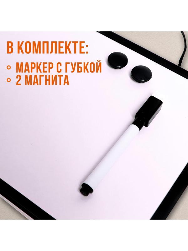 Доска магнитно-маркерная с магнитами и маркером «Классика» 1,5×30×20 см