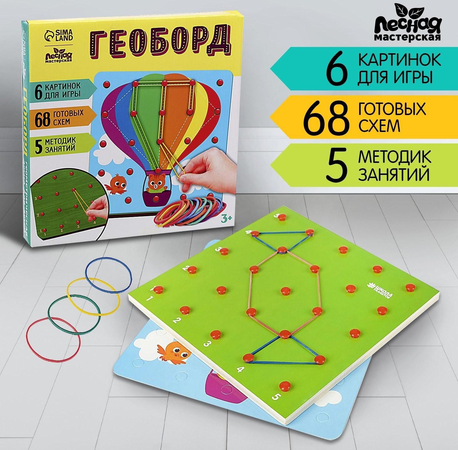 Геоборд «Удивительный мир», 20х20 см