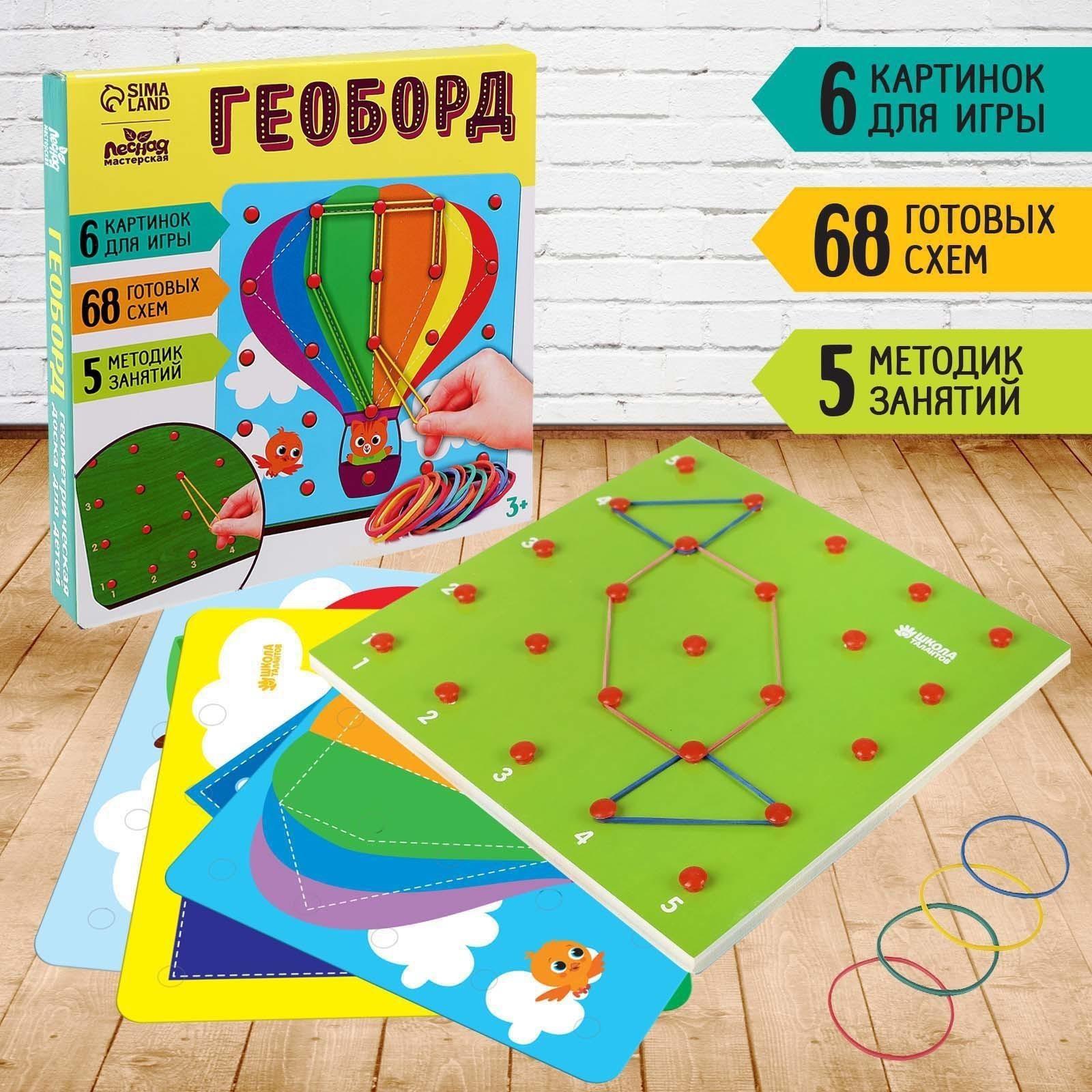 Геоборд «Удивительный мир», 20х20 см