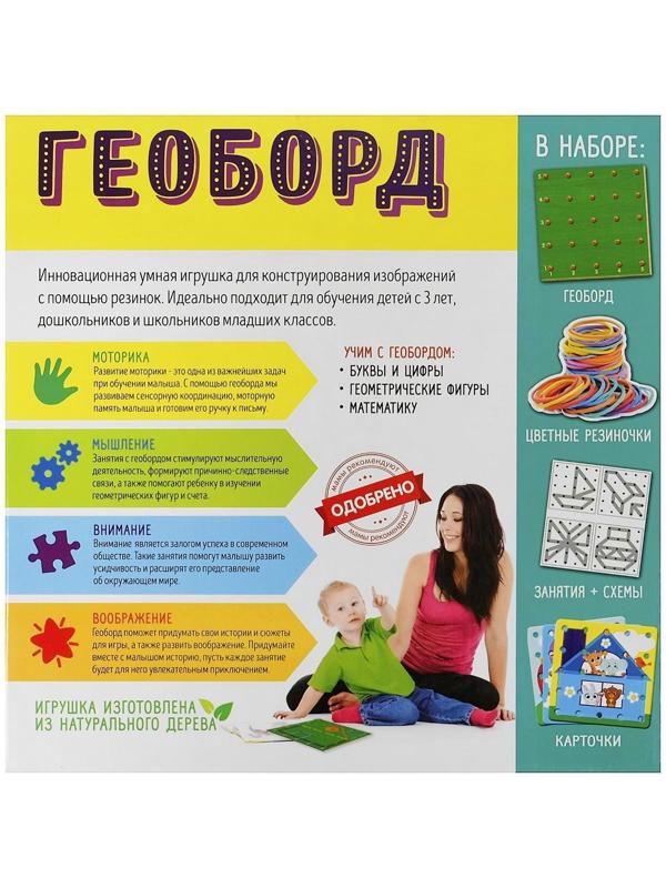 Геоборд «Удивительный мир», 20х20 см