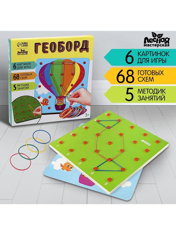 Геоборд «Удивительный мир», 20х20 см