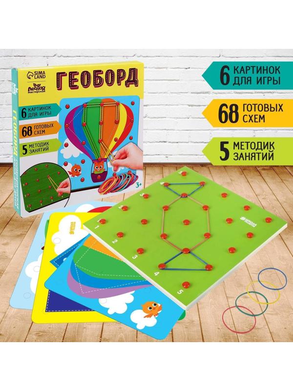 Геоборд «Удивительный мир», 20х20 см