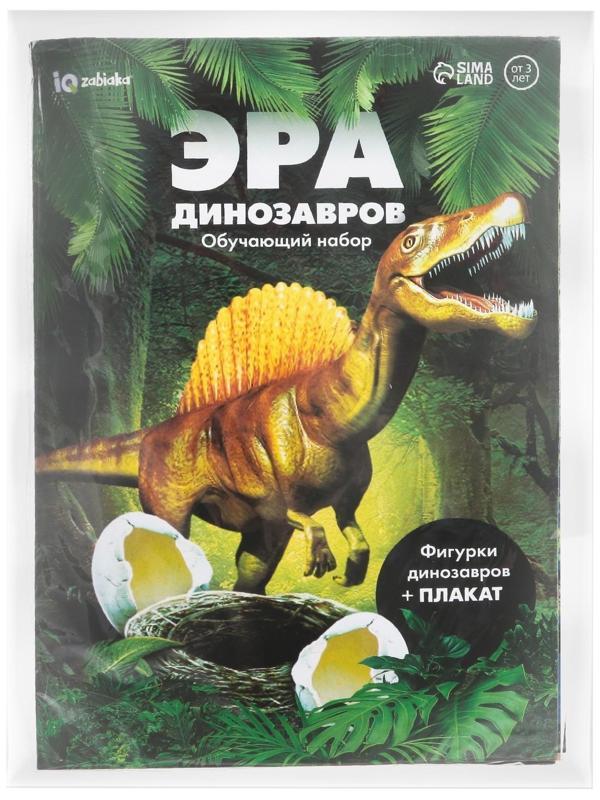 Обучающий набор «Эра динозавров», животные и плакат, по методике Монтессори, для детей