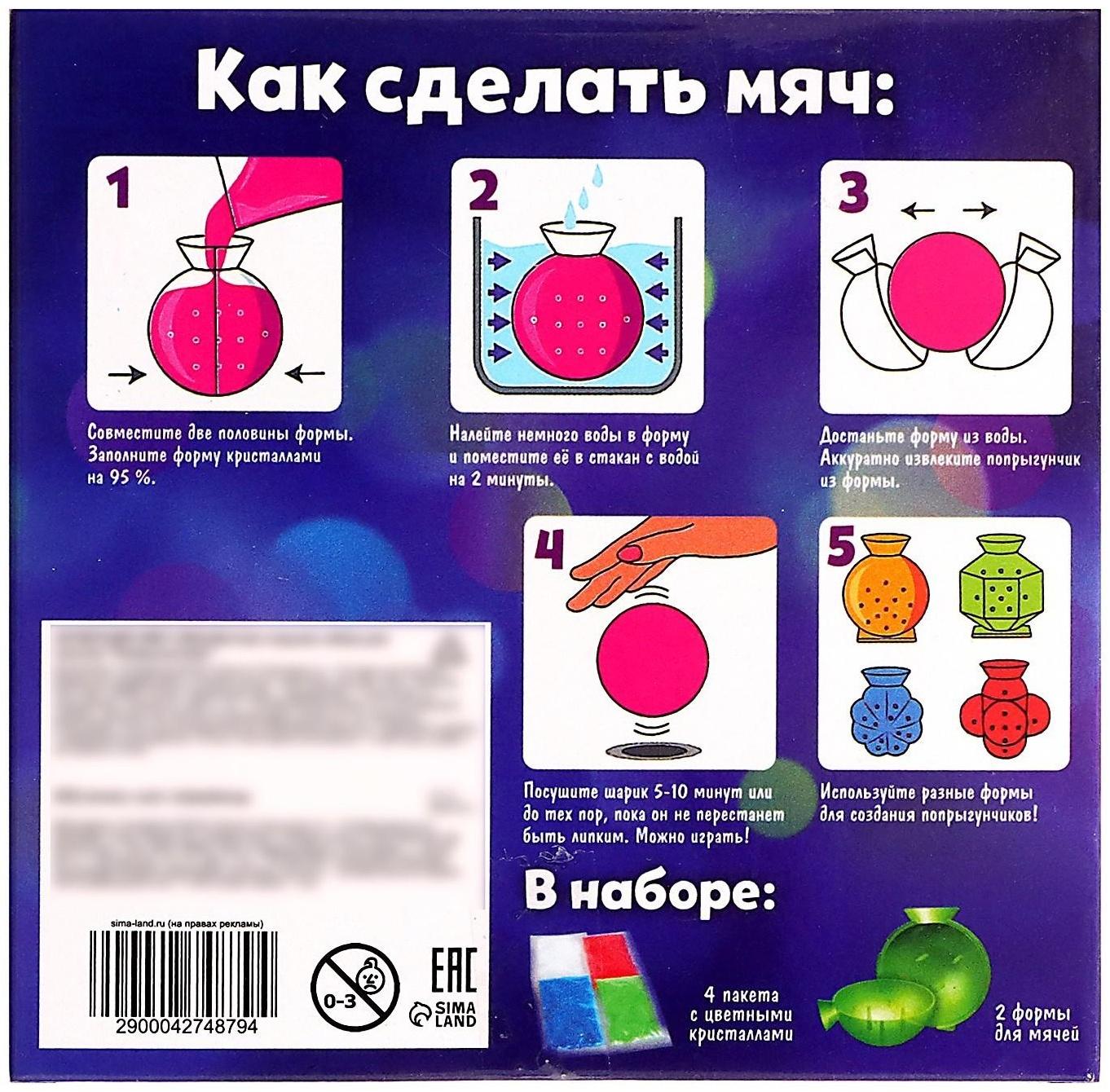 Набор для опытов «Попрыгунчики», 2 формы, 4 цвета