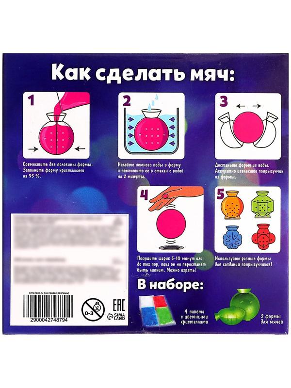 Набор для опытов «Попрыгунчики», 2 формы, 4 цвета