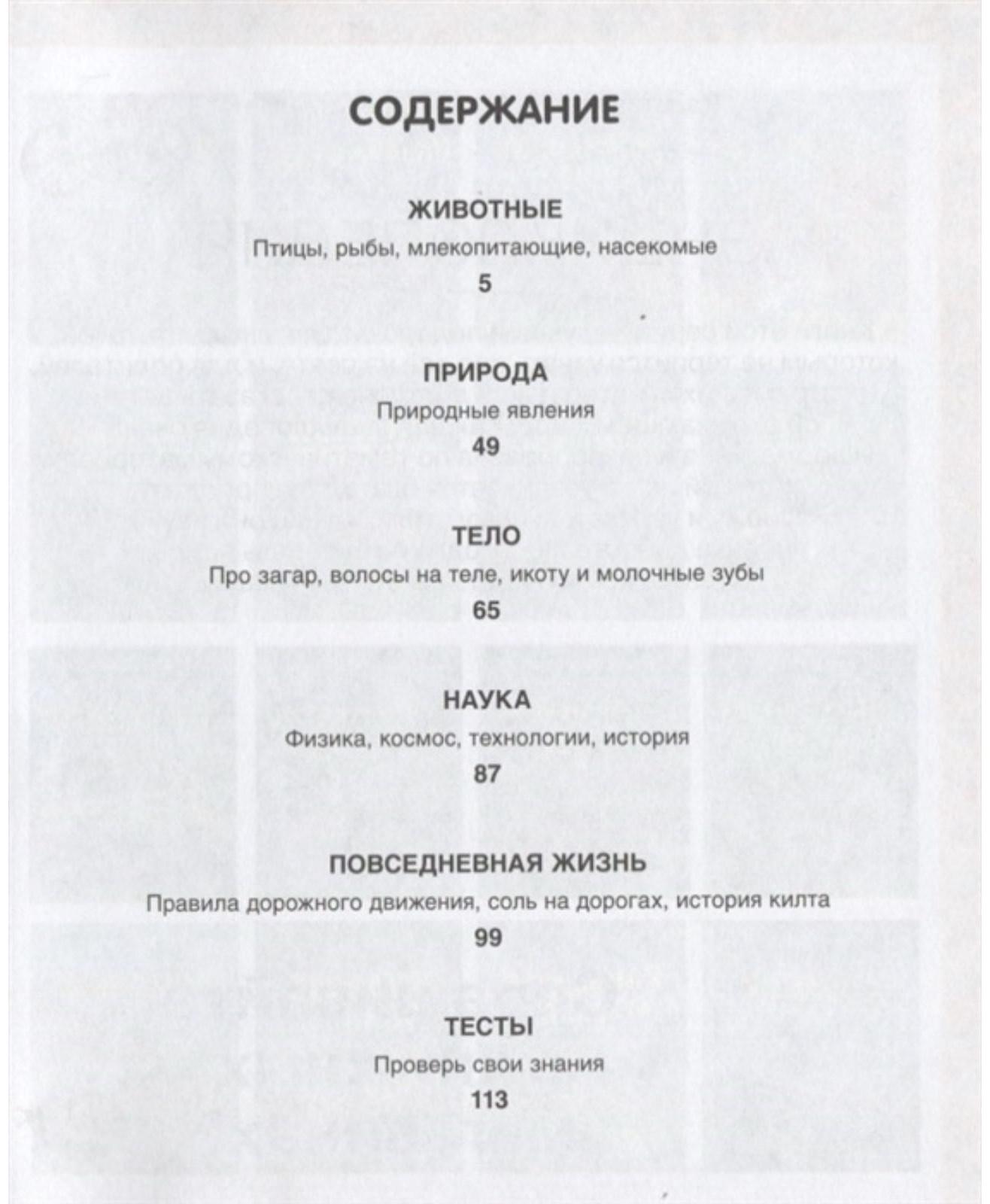 Твоя первая энциклопедия «Почему? 100 вопросов и ответов в картинках»