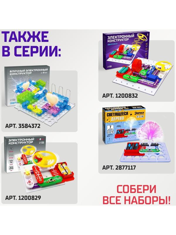 Электронный конструктор «Научные эксперименты 4 в 1»