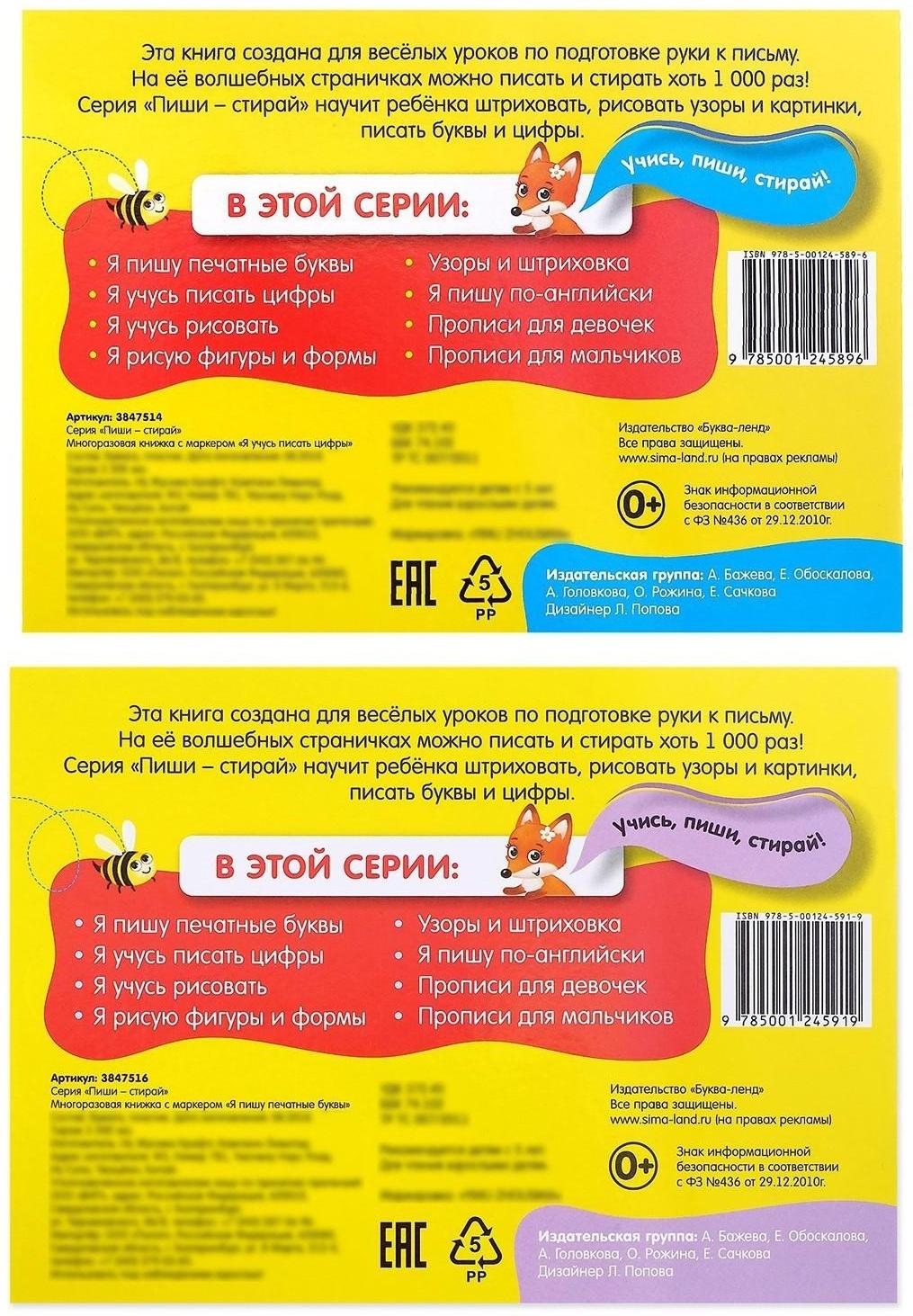 Набор многоразовых книг с маркером 2 шт. «Напиши и сотри. Пишем буквы и цифры», 12 стр.