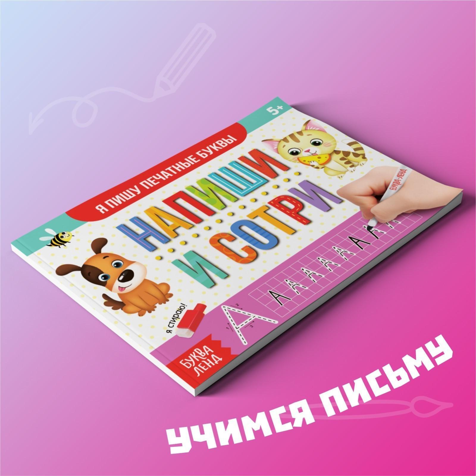 Набор многоразовых книг с маркером 2 шт. «Напиши и сотри. Пишем буквы и цифры», 12 стр.