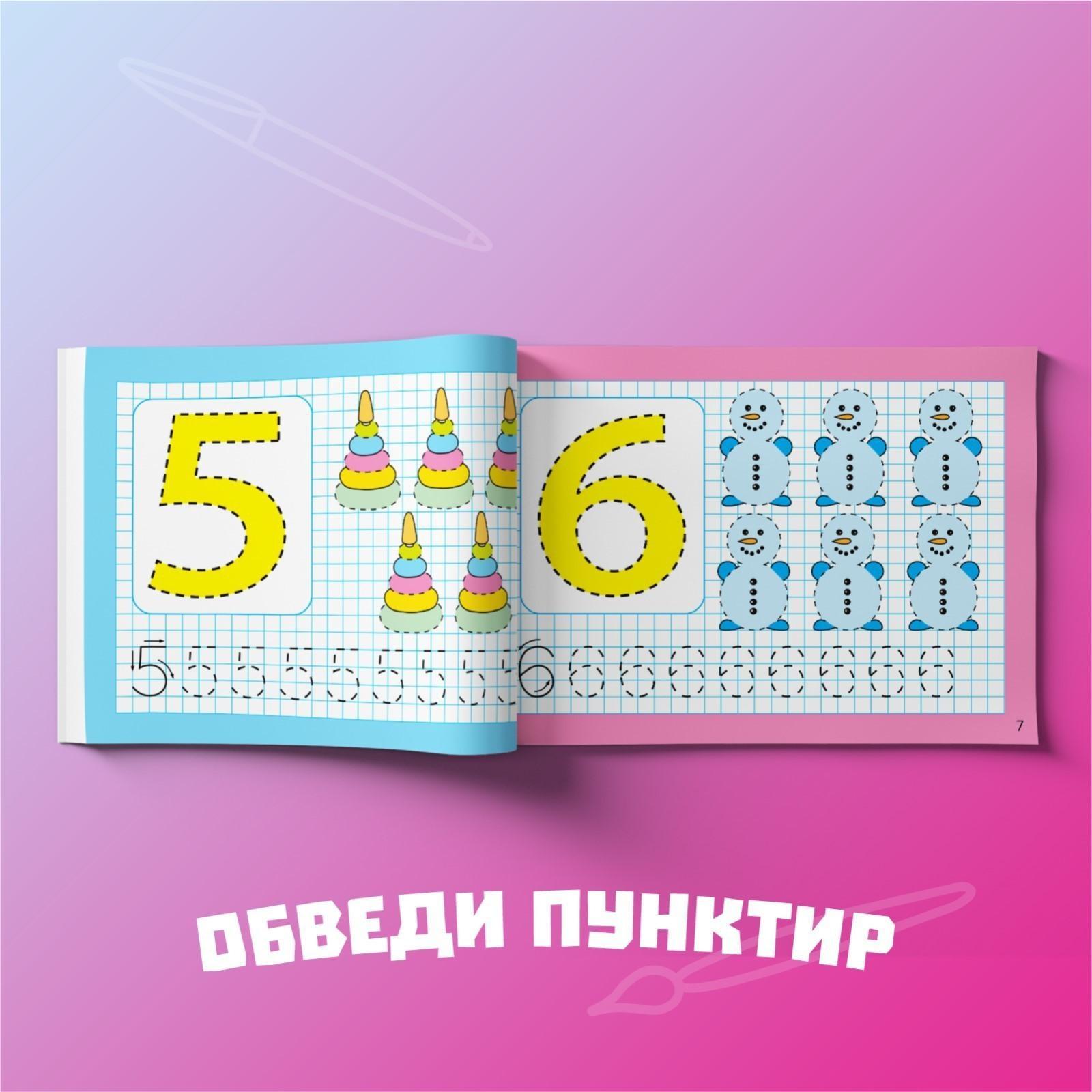 Набор многоразовых книг с маркером 2 шт. «Напиши и сотри. Пишем буквы и цифры», 12 стр.