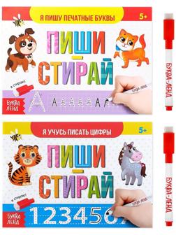 Набор многоразовых книг с маркером 2 шт. «Напиши и сотри. Пишем буквы и цифры», 12 стр.