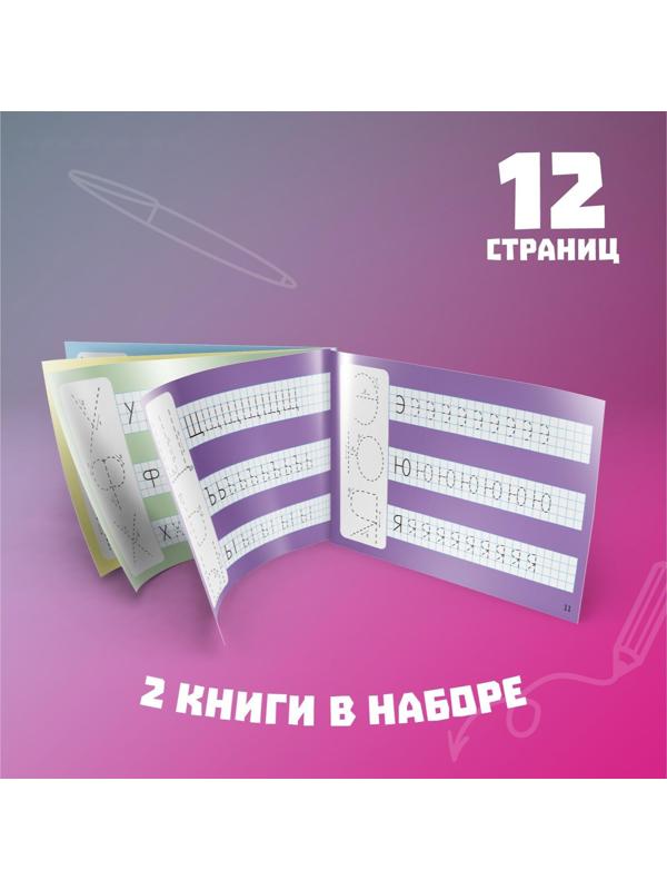 Набор многоразовых книг с маркером 2 шт. «Напиши и сотри. Пишем буквы и цифры», 12 стр.