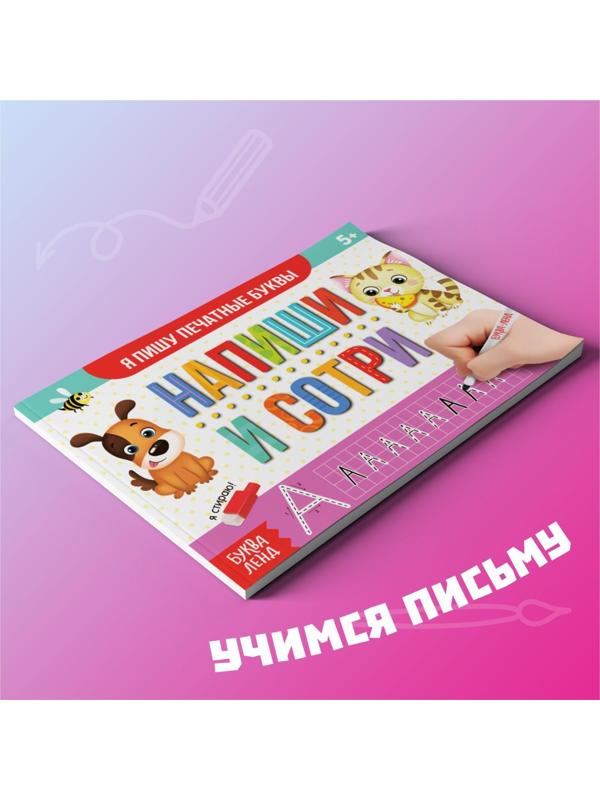 Набор многоразовых книг с маркером 2 шт. «Напиши и сотри. Пишем буквы и цифры», 12 стр.