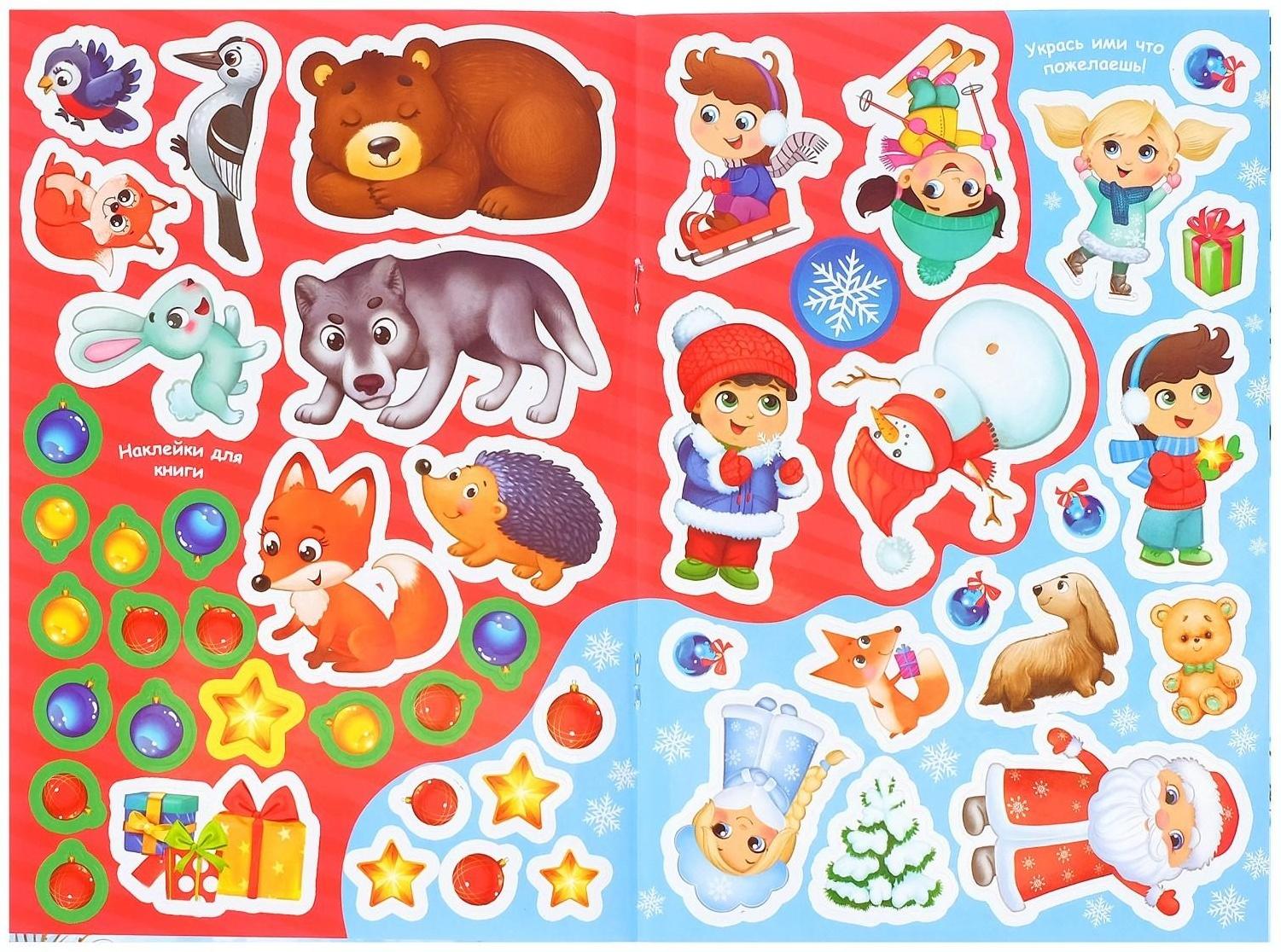 Книжка со скретч слоем и многоразовыми наклейками «Зимние загадки»