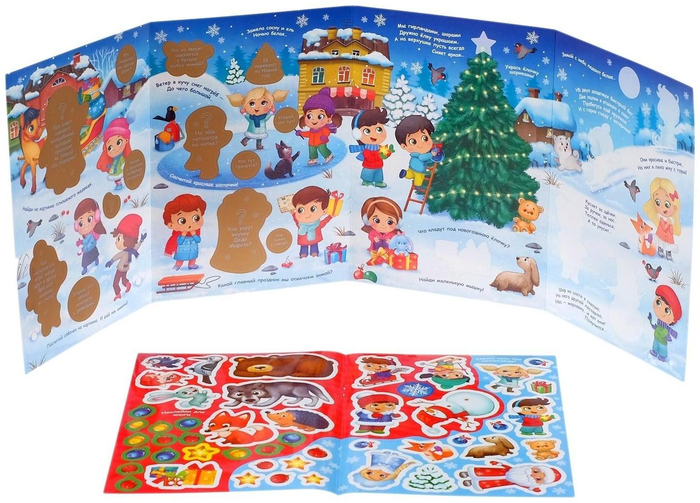 Книжка со скретч слоем и многоразовыми наклейками «Зимние загадки»