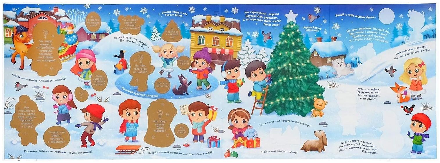 Книжка со скретч слоем и многоразовыми наклейками «Зимние загадки»