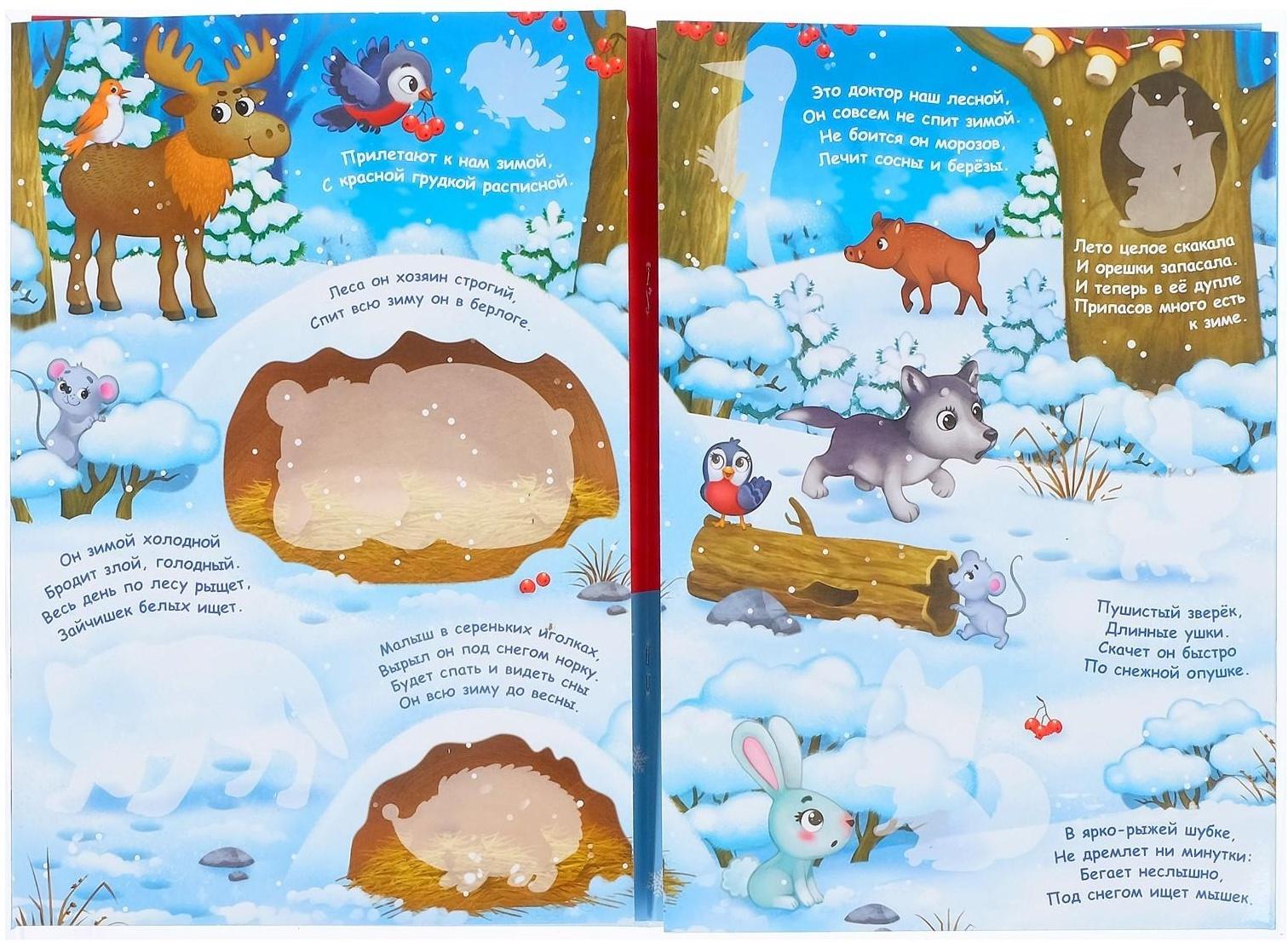 Книжка со скретч слоем и многоразовыми наклейками «Зимние загадки»