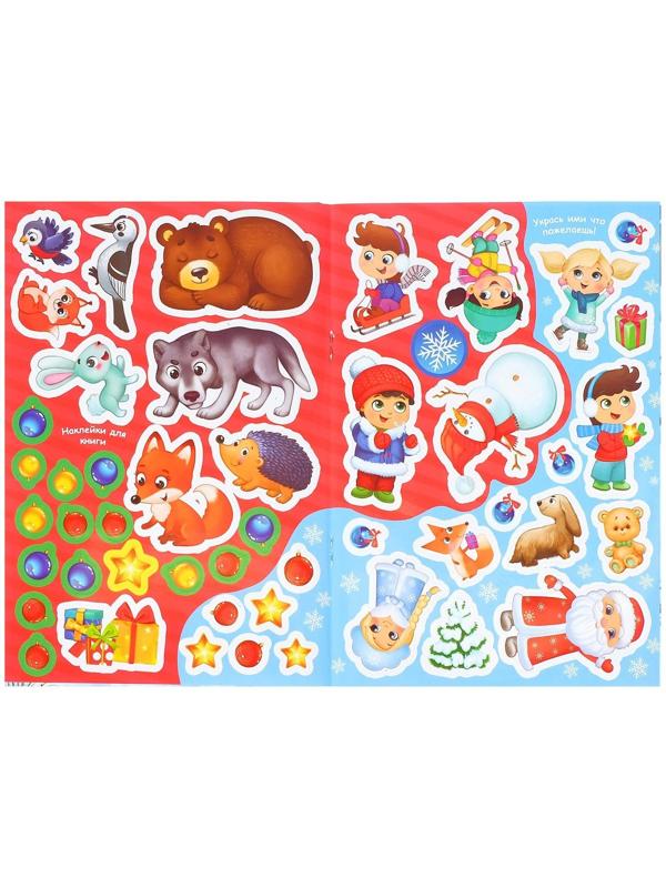 Книжка со скретч слоем и многоразовыми наклейками «Зимние загадки»