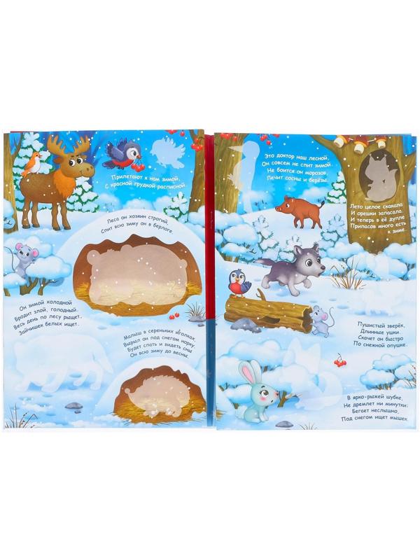 Книжка со скретч слоем и многоразовыми наклейками «Зимние загадки»