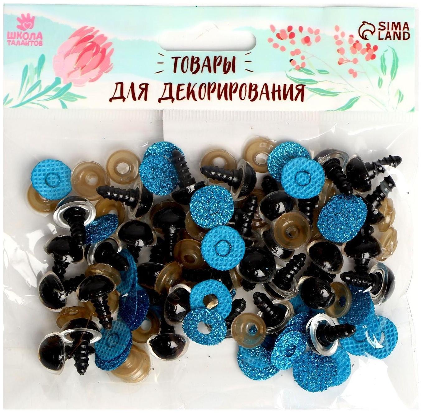 Глаза винтовые с заглушками, «Блёстки» набор 34 шт., размер 1 шт: 1,4 см, цвет голубой