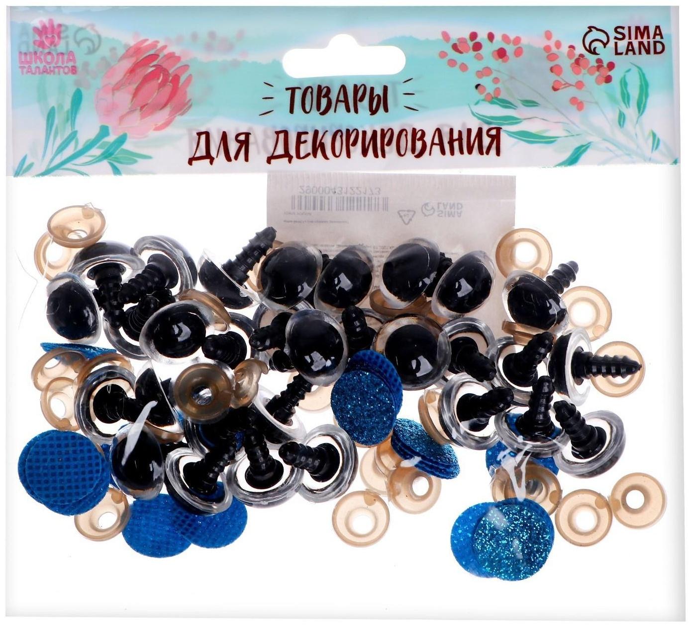 Глаза винтовые с заглушками, «Блёстки» набор 30 шт, размер 1 шт: 1,6 см, цвет синий