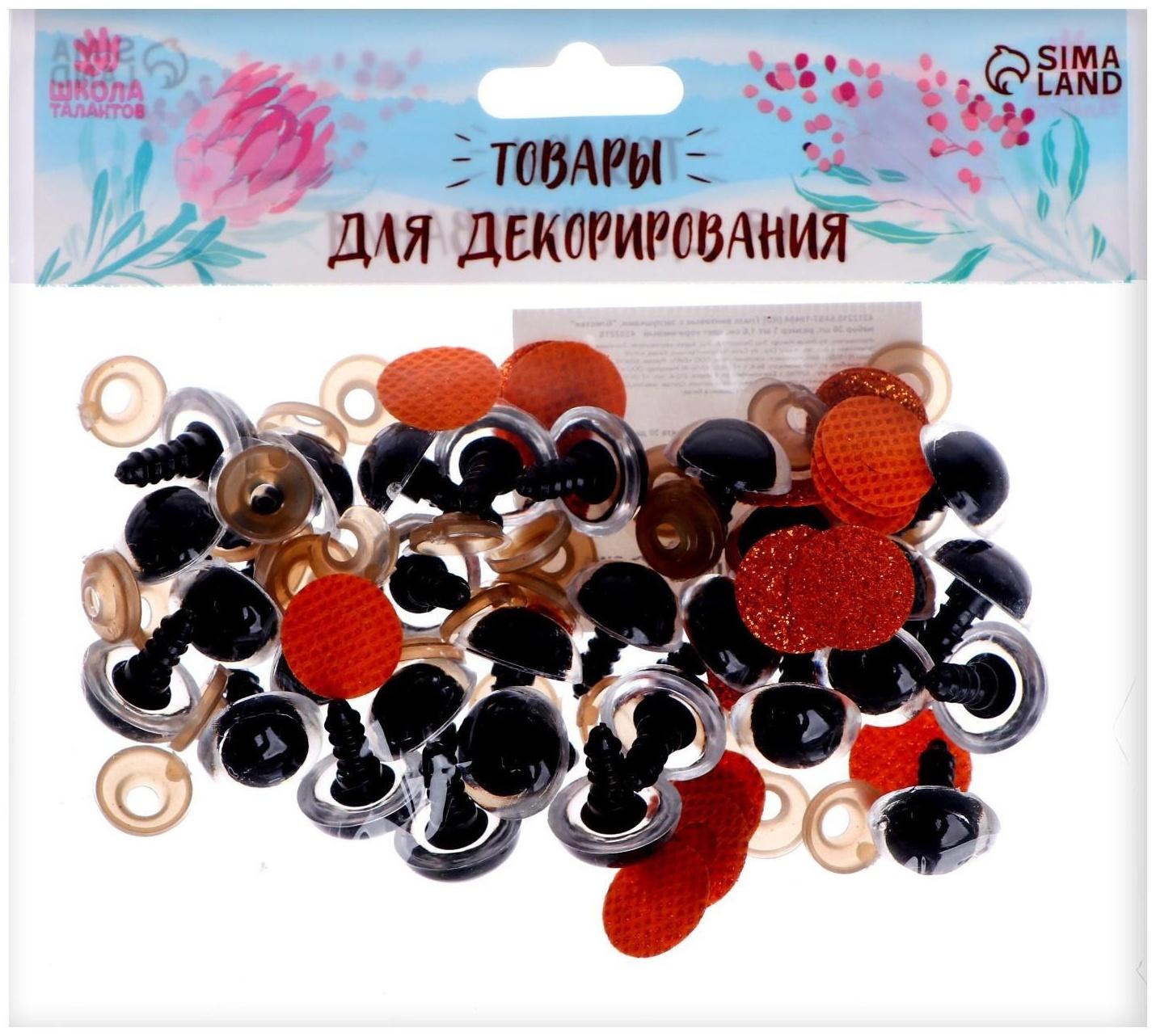 Глаза винтовые с заглушками, «Блёстки» набор 30 шт, размер 1 шт: 1,6 см, цвет коричневый