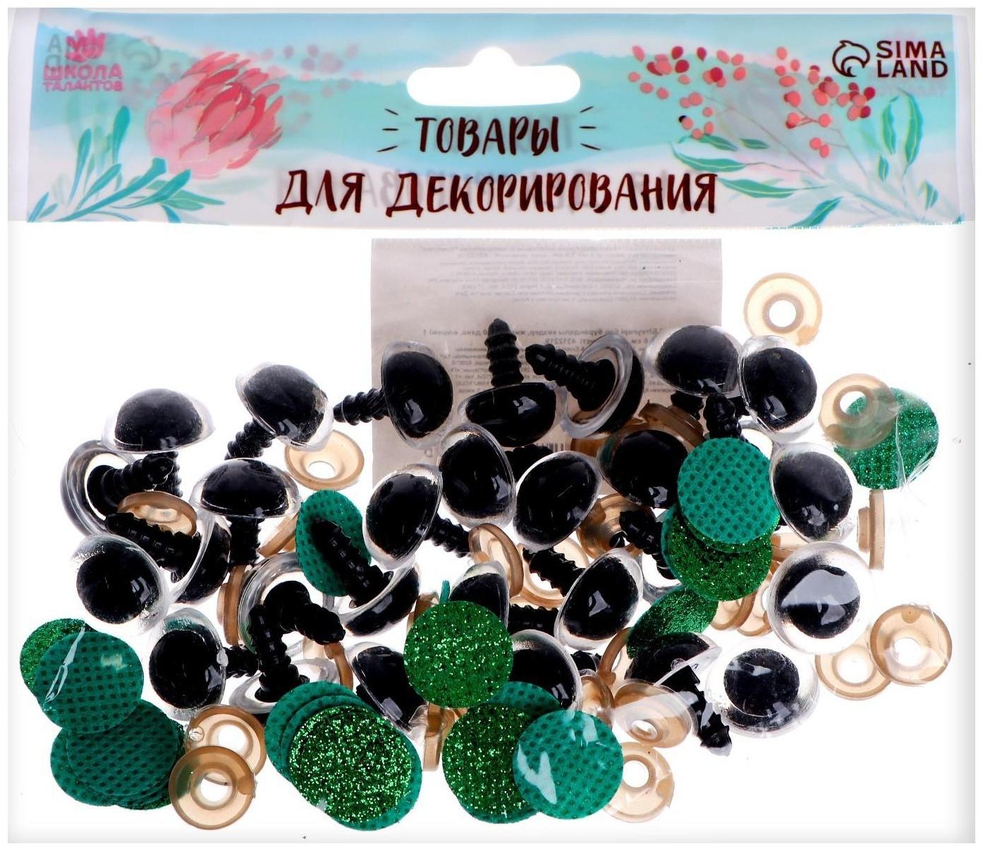 Глаза винтовые с заглушками, «Блёстки» набор 30 шт, размер 1 шт: 1,6 см, цвет зелёный